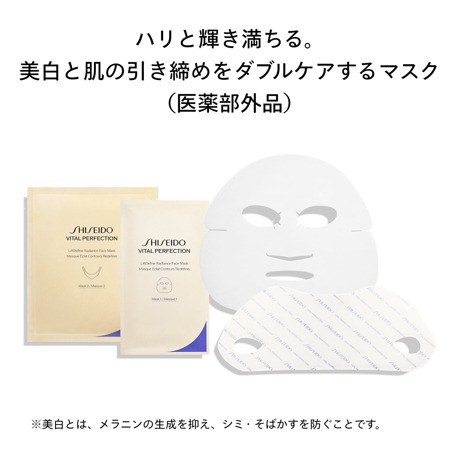 バイタルパーフェクション　Ｌディファイン　ラディアンス　フェイスマスク image number 3